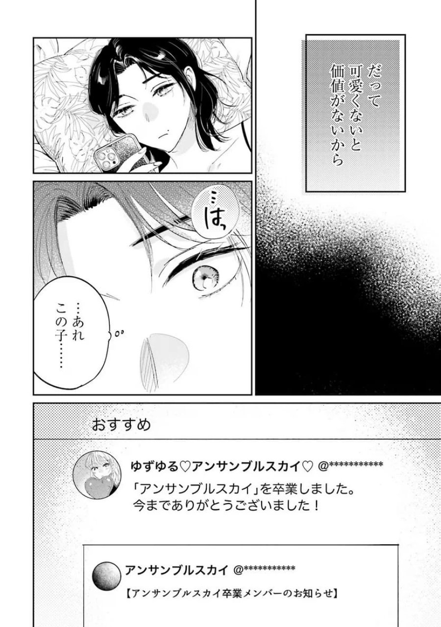 君は武道館に立てない 第9話 - Trang 30