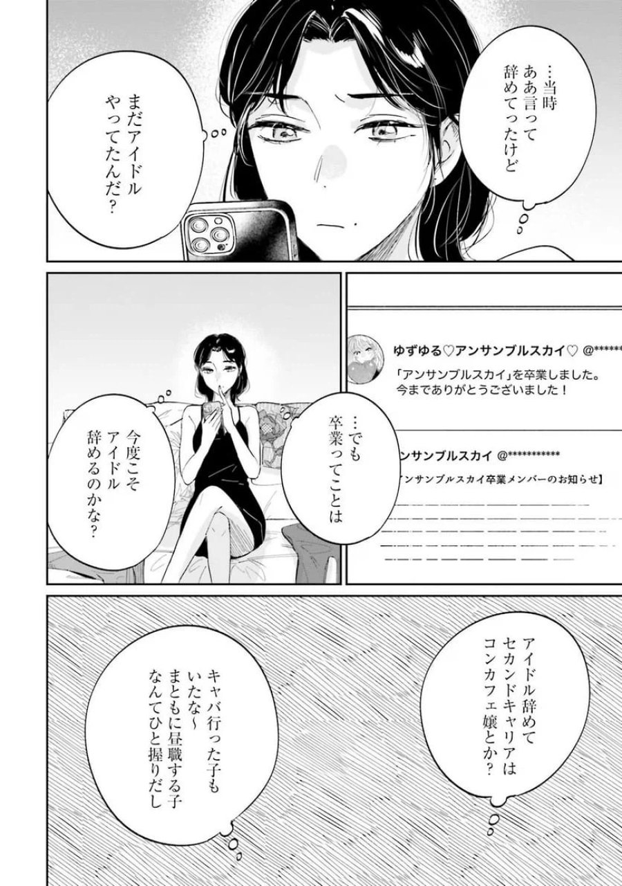 君は武道館に立てない 第9話 - Trang 32