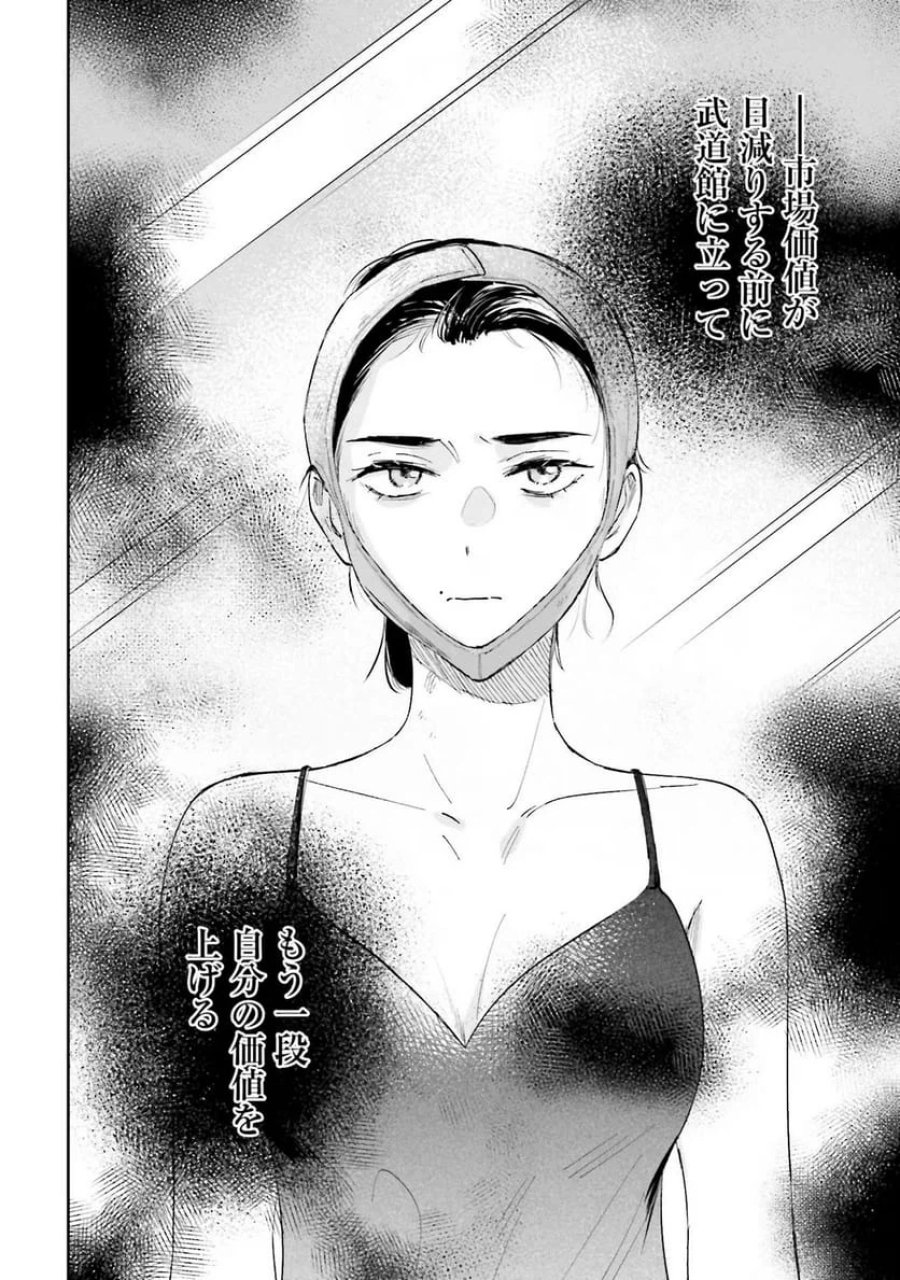 君は武道館に立てない 第9話 - Trang 34