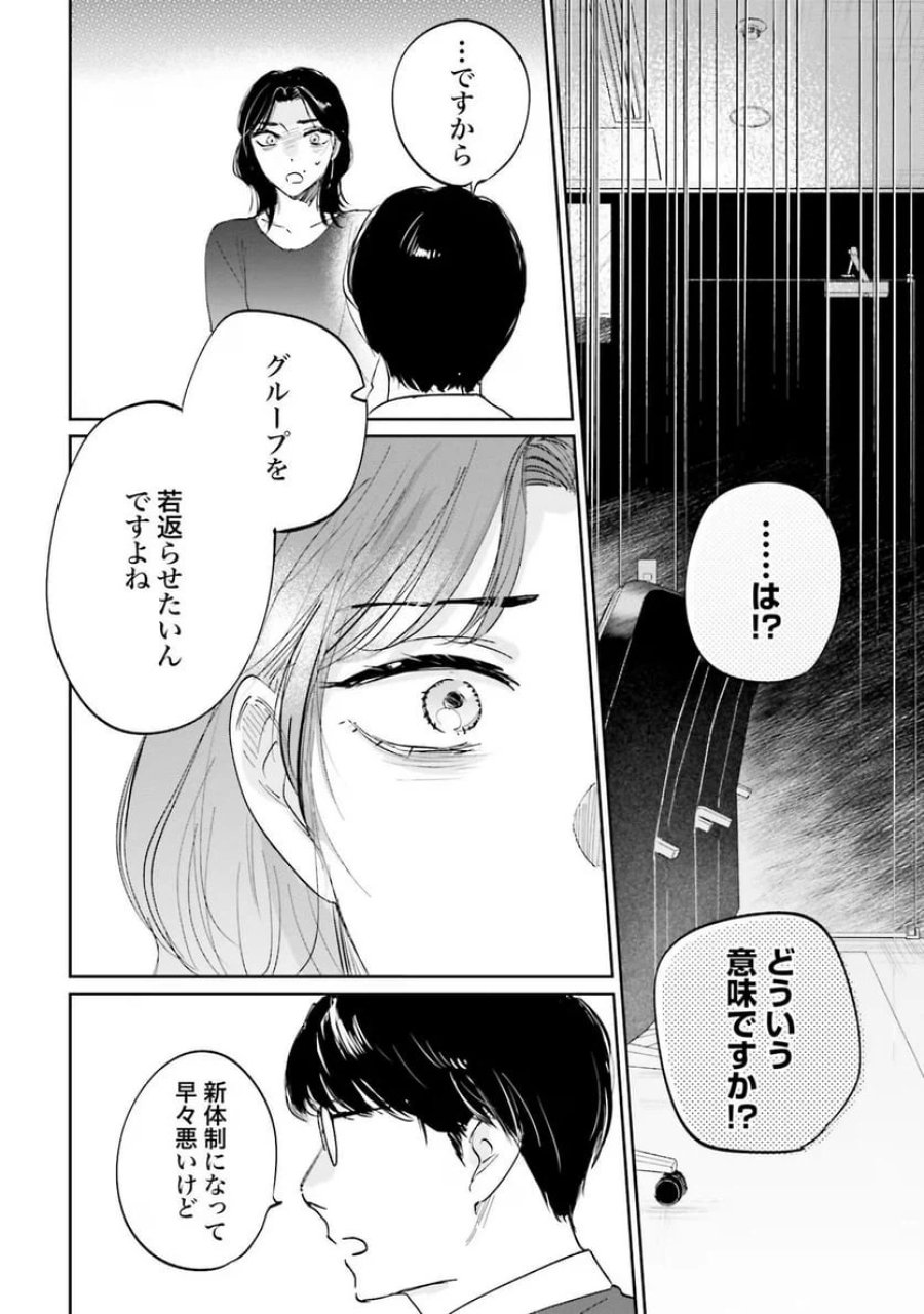 君は武道館に立てない 第9話 - Trang 36