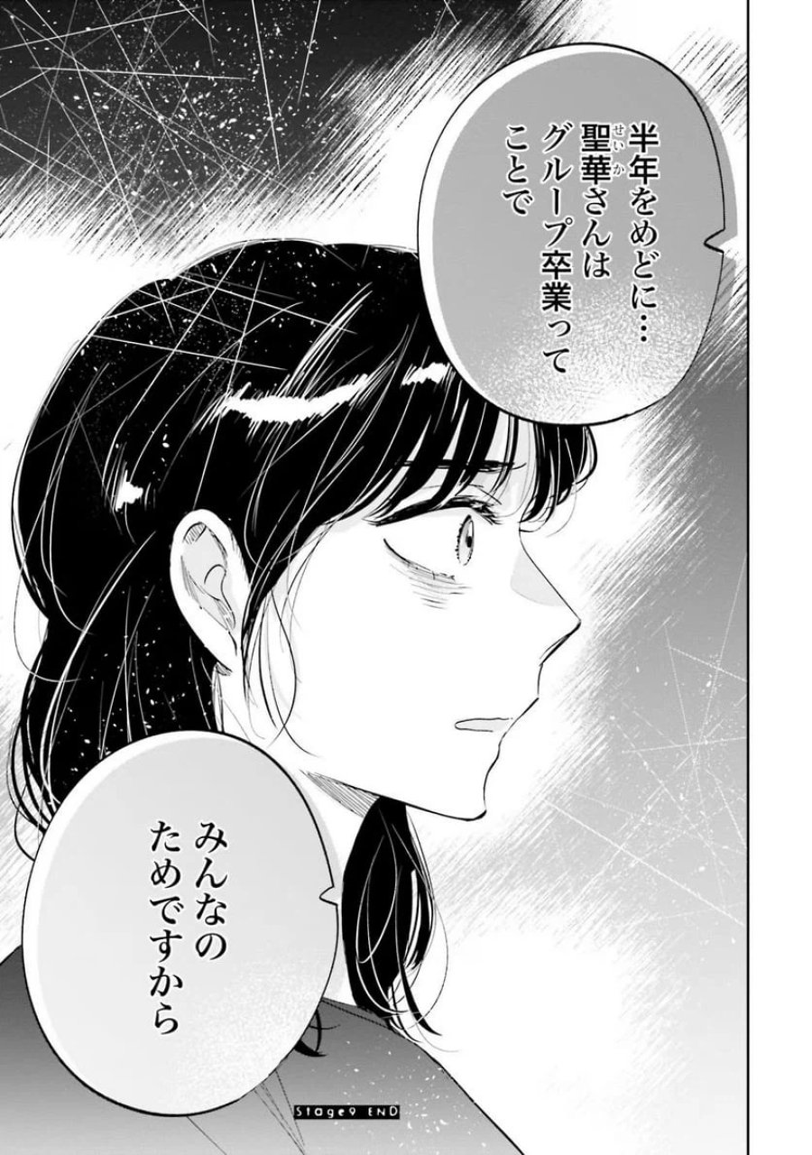 君は武道館に立てない 第9話 - Trang 37