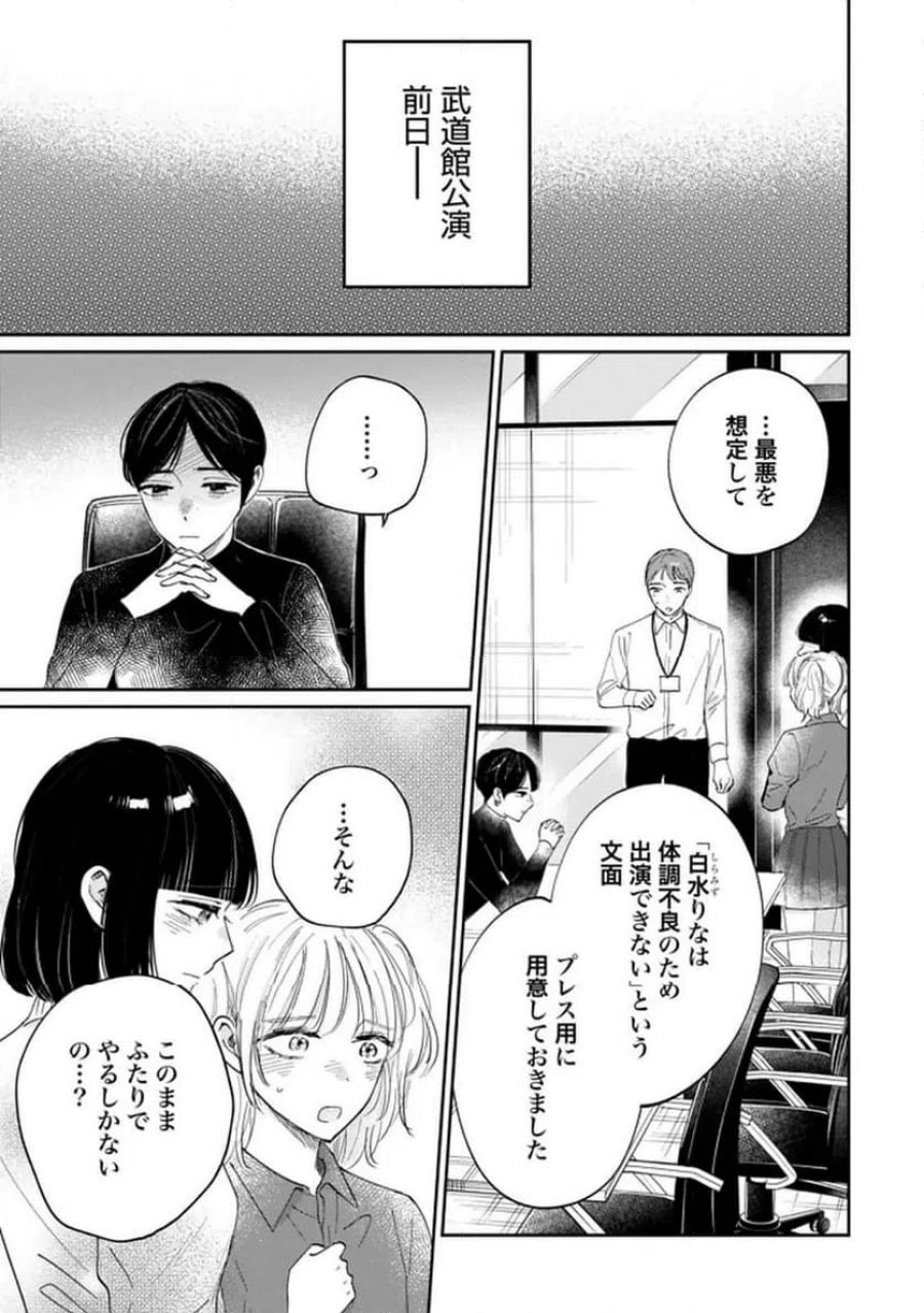 君は武道館に立てない 第35話 - Trang 1