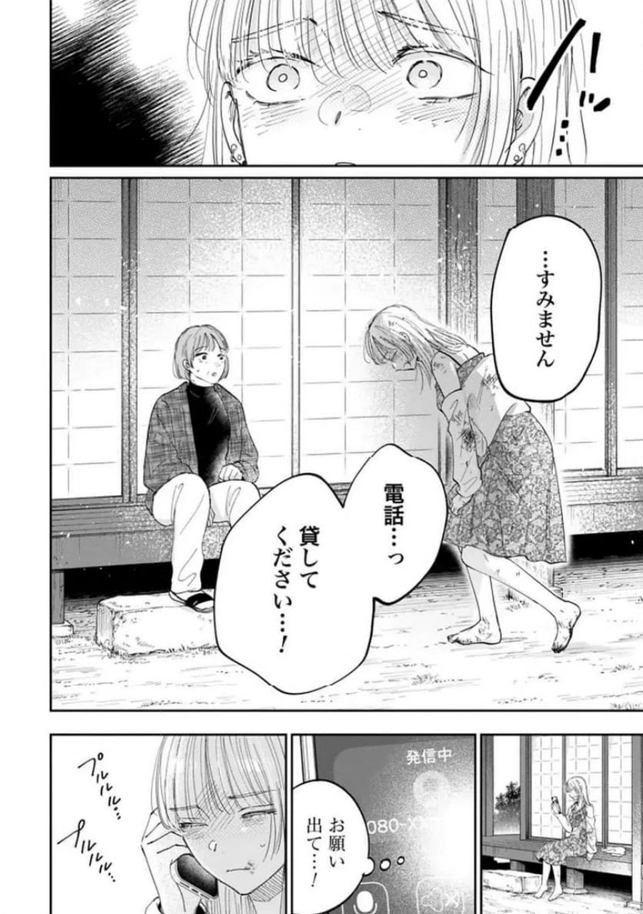 君は武道館に立てない 第35話 - Trang 10