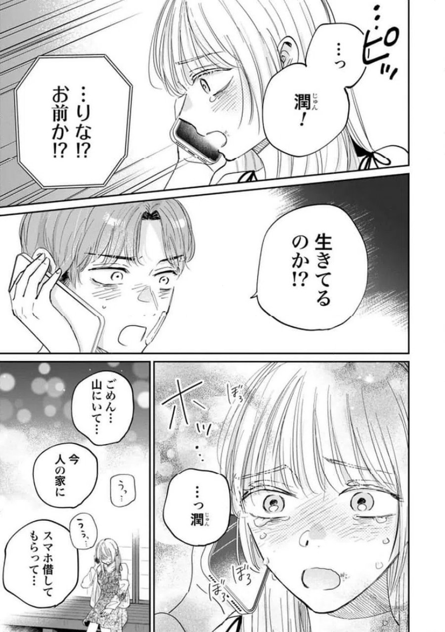 君は武道館に立てない 第35話 - Trang 11