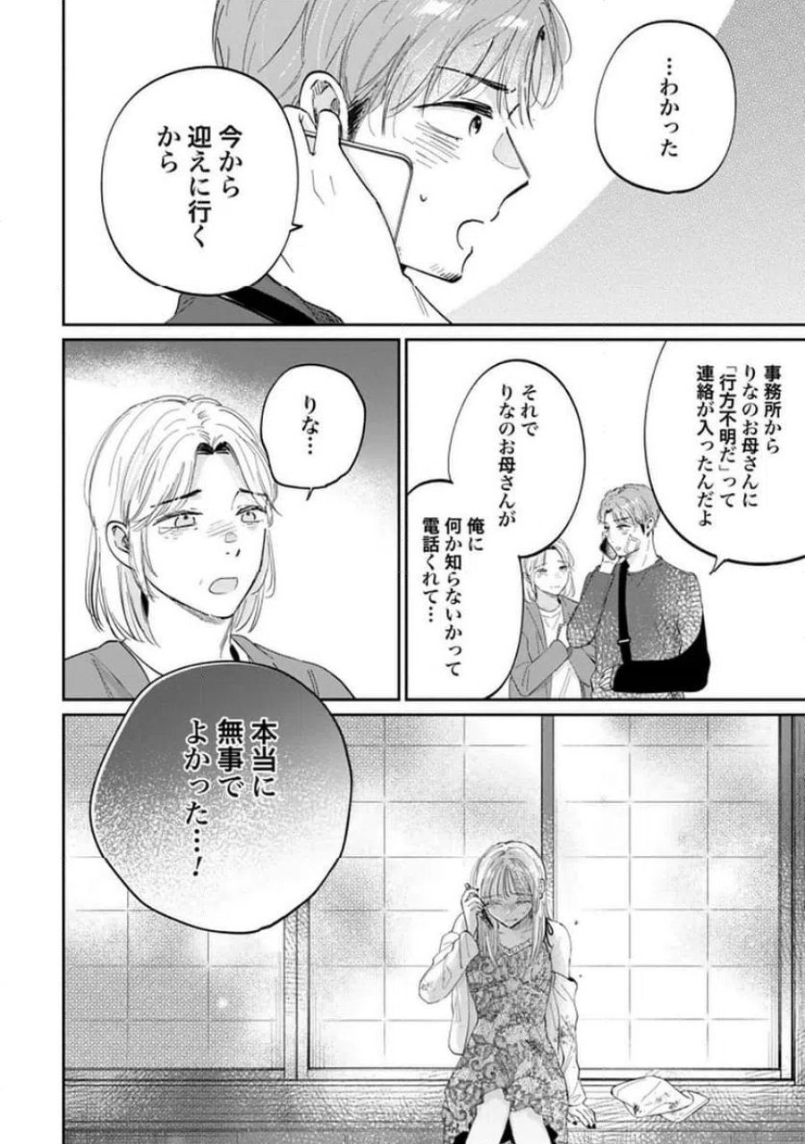 君は武道館に立てない 第35話 - Trang 12