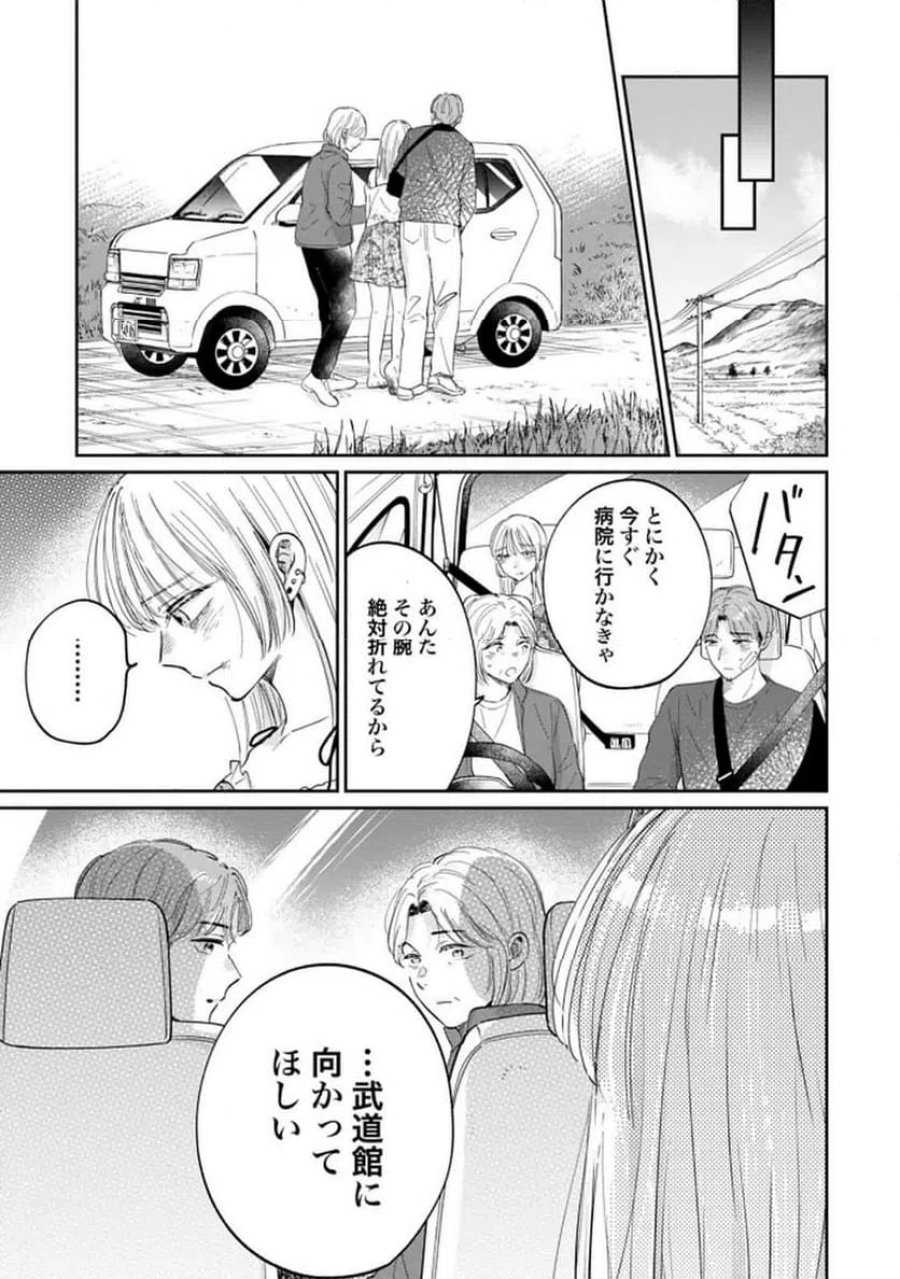 君は武道館に立てない 第35話 - Trang 13