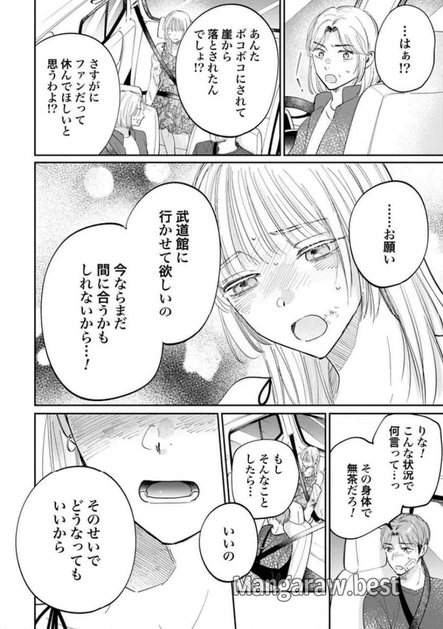 君は武道館に立てない 第35話 - Trang 14