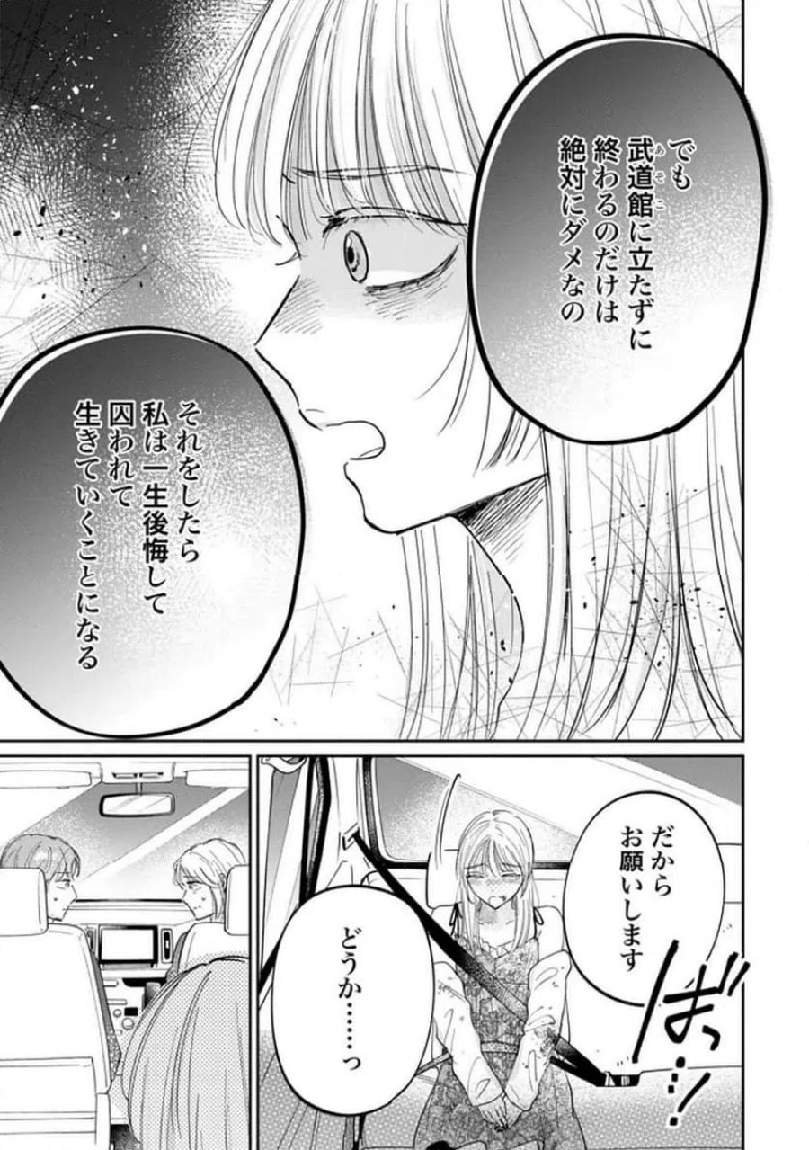 君は武道館に立てない 第35話 - Trang 15