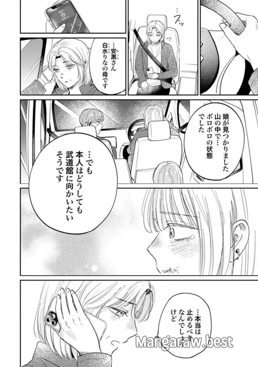 君は武道館に立てない 第35話 - Trang 16