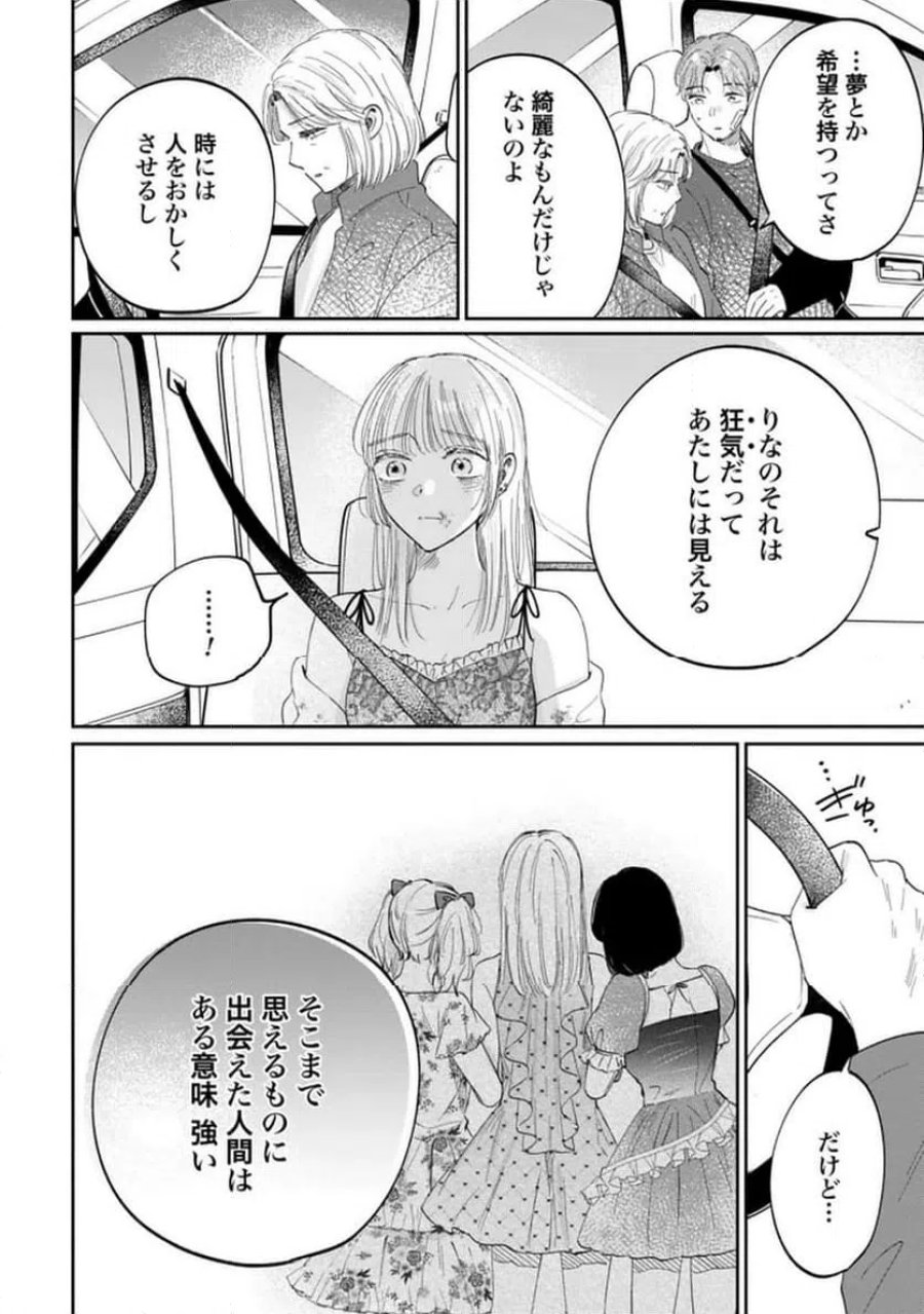 君は武道館に立てない 第35話 - Trang 18