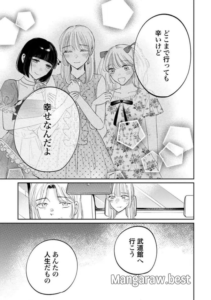 君は武道館に立てない 第35話 - Trang 19