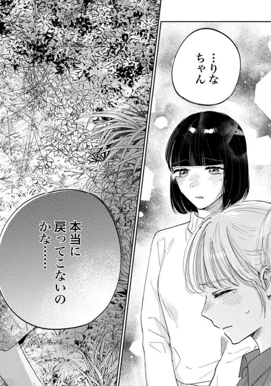 君は武道館に立てない 第35話 - Trang 2