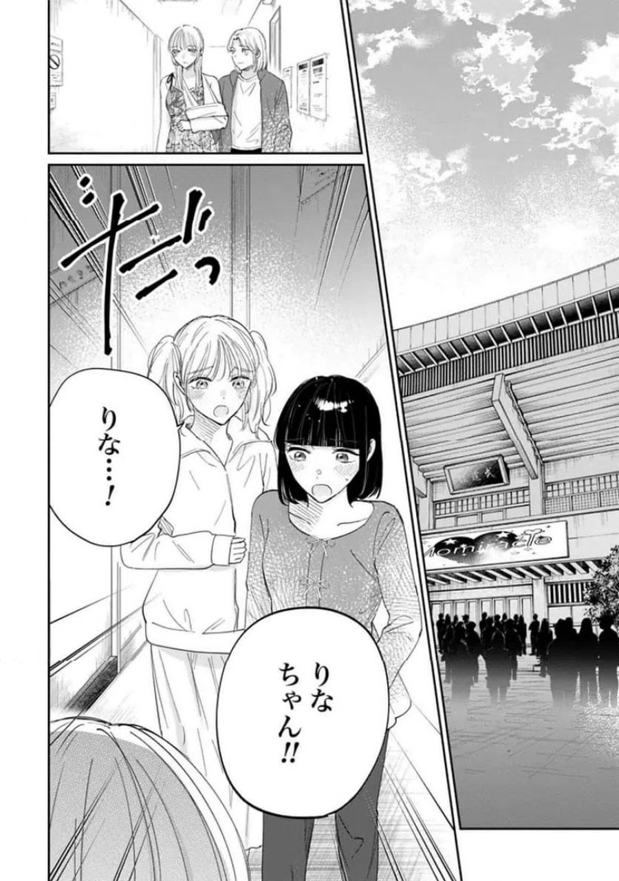 君は武道館に立てない 第35話 - Trang 20