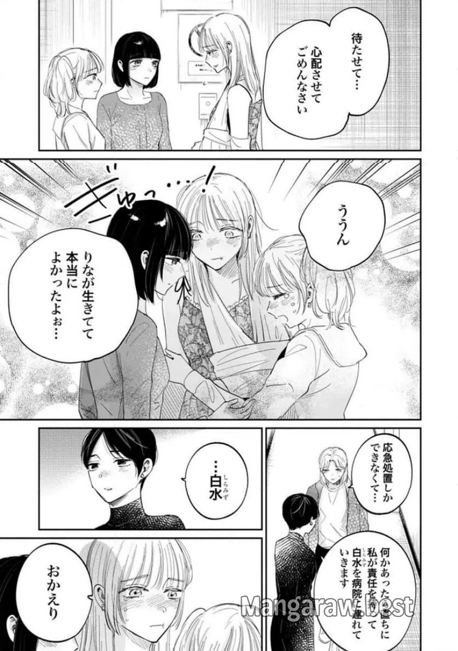 君は武道館に立てない 第35話 - Trang 21