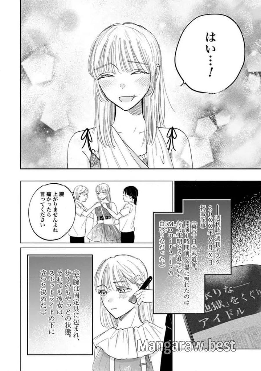 君は武道館に立てない 第35話 - Trang 22