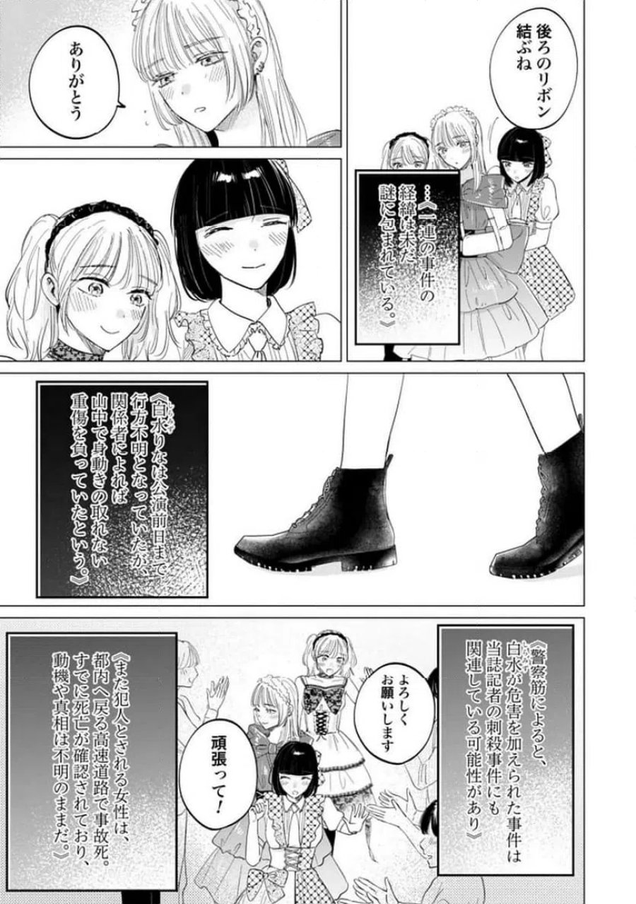 君は武道館に立てない 第35話 - Trang 23