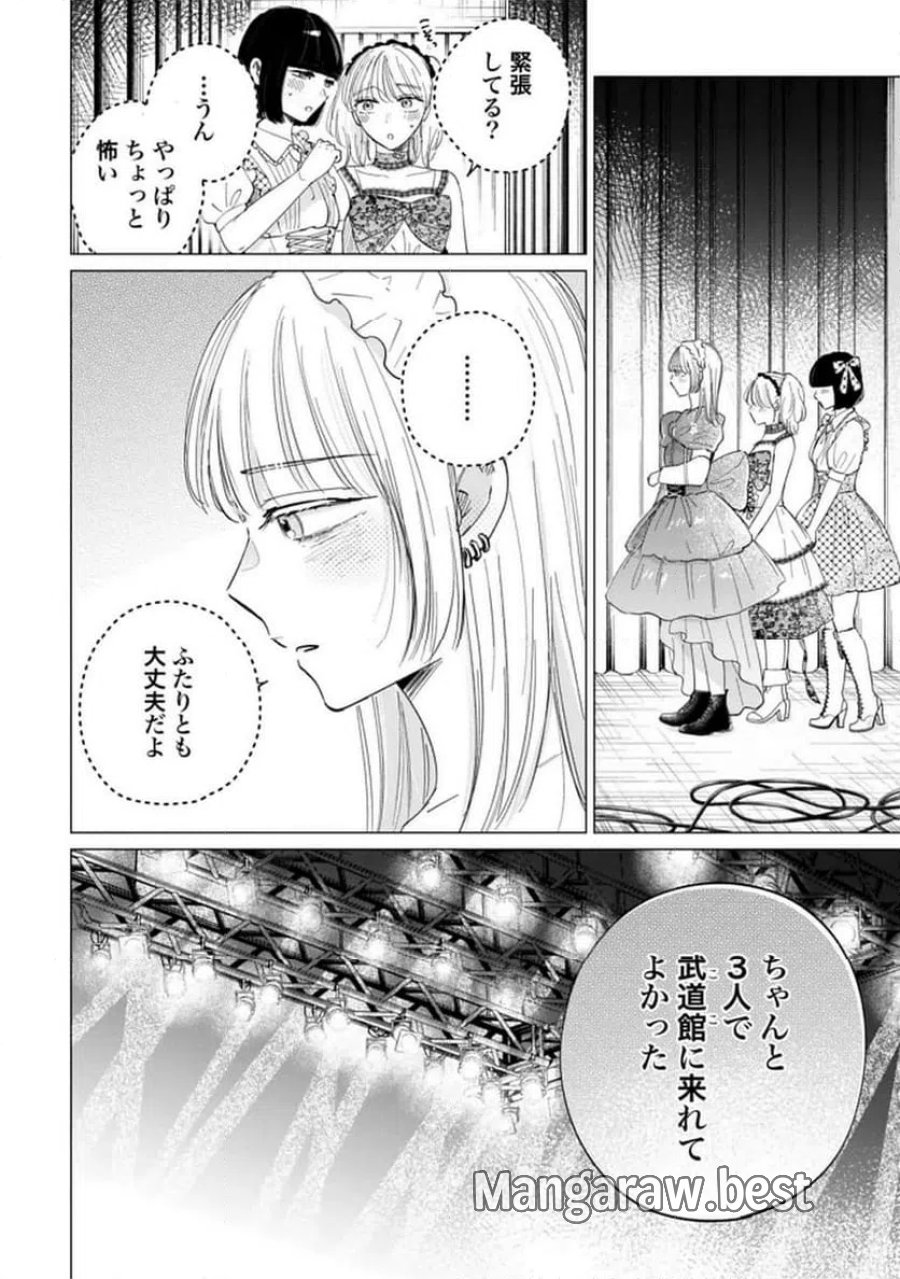 君は武道館に立てない 第35話 - Trang 24