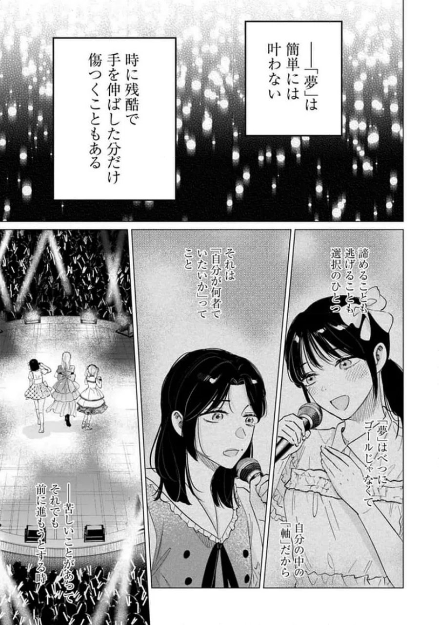 君は武道館に立てない 第35話 - Trang 25