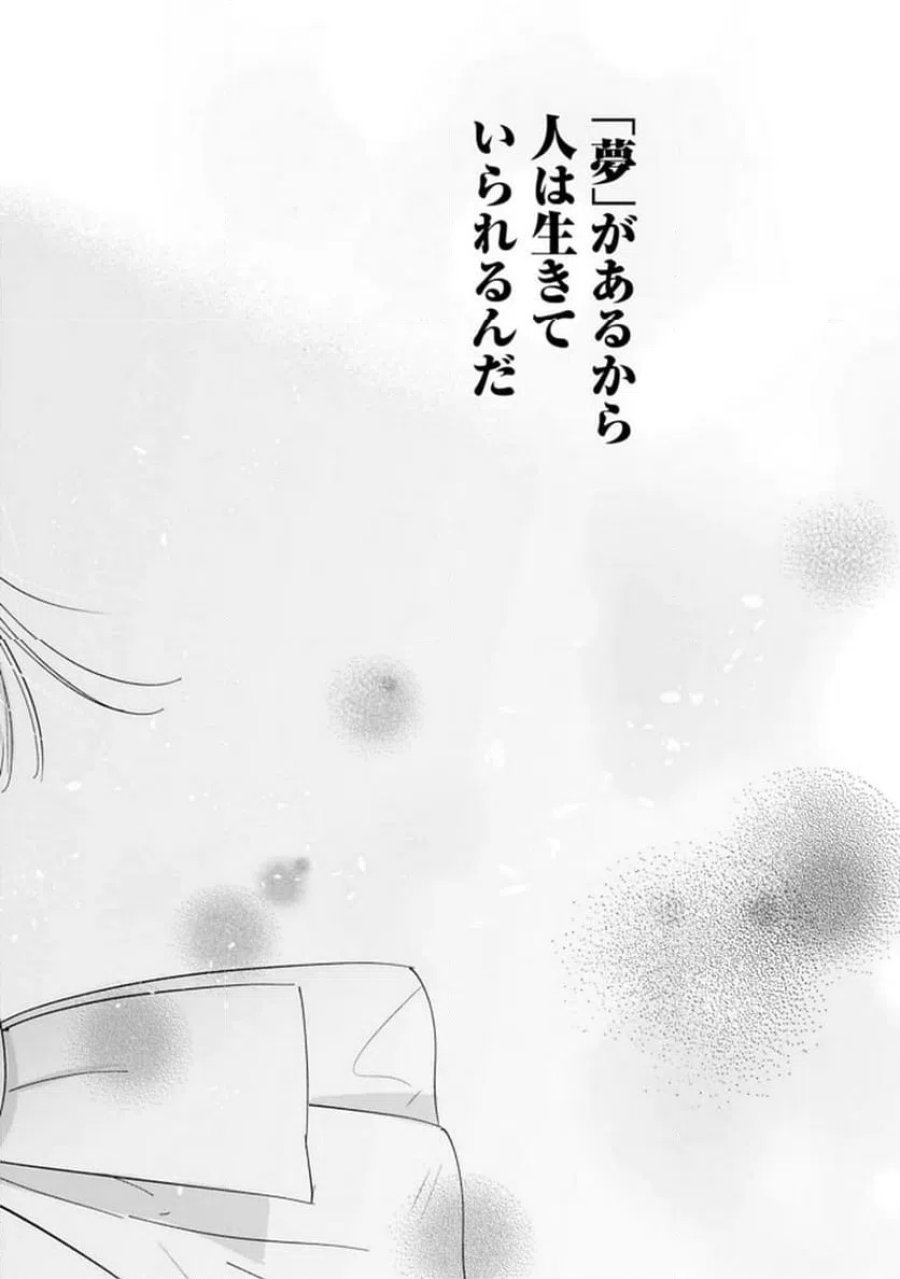 君は武道館に立てない 第35話 - Trang 26