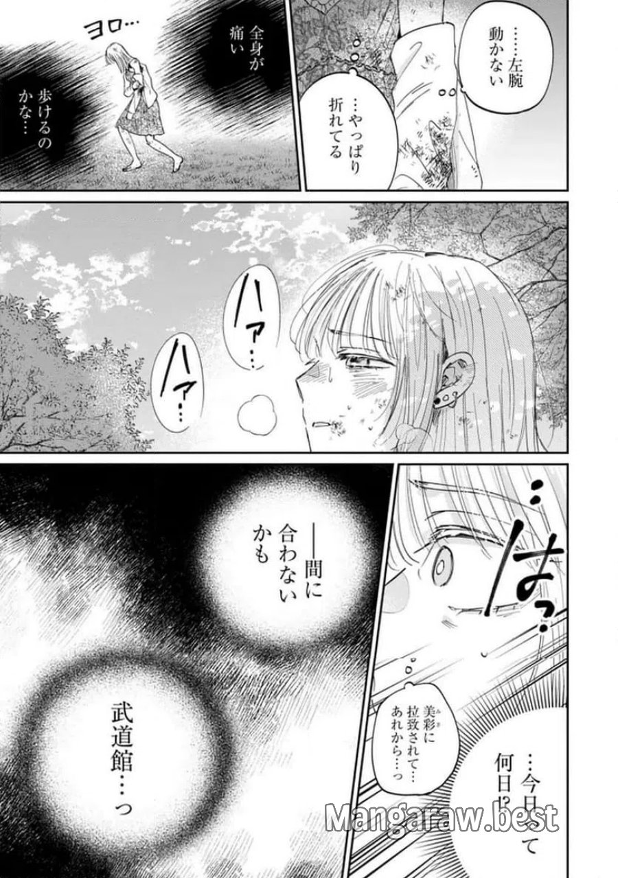君は武道館に立てない 第35話 - Trang 5