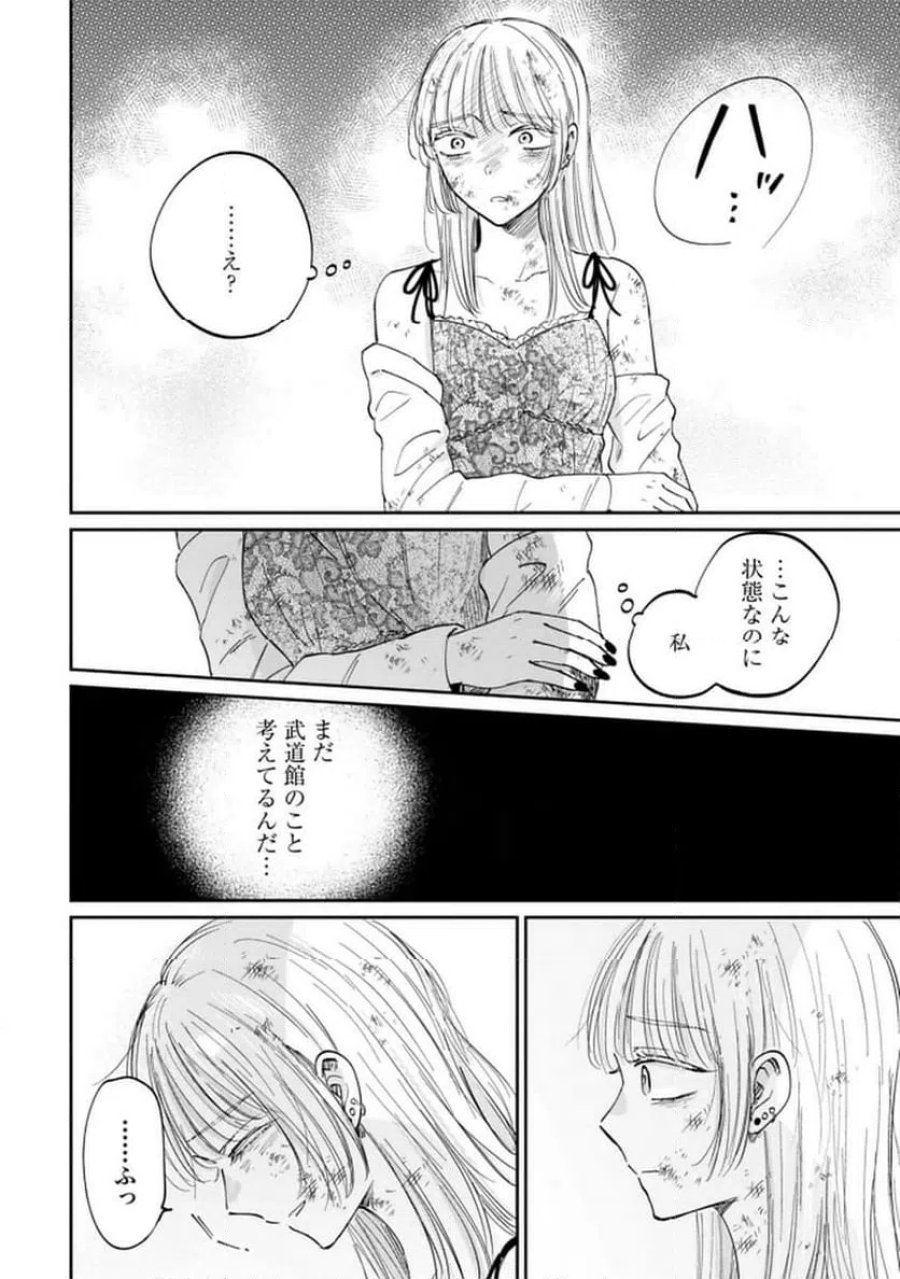 君は武道館に立てない 第35話 - Trang 6