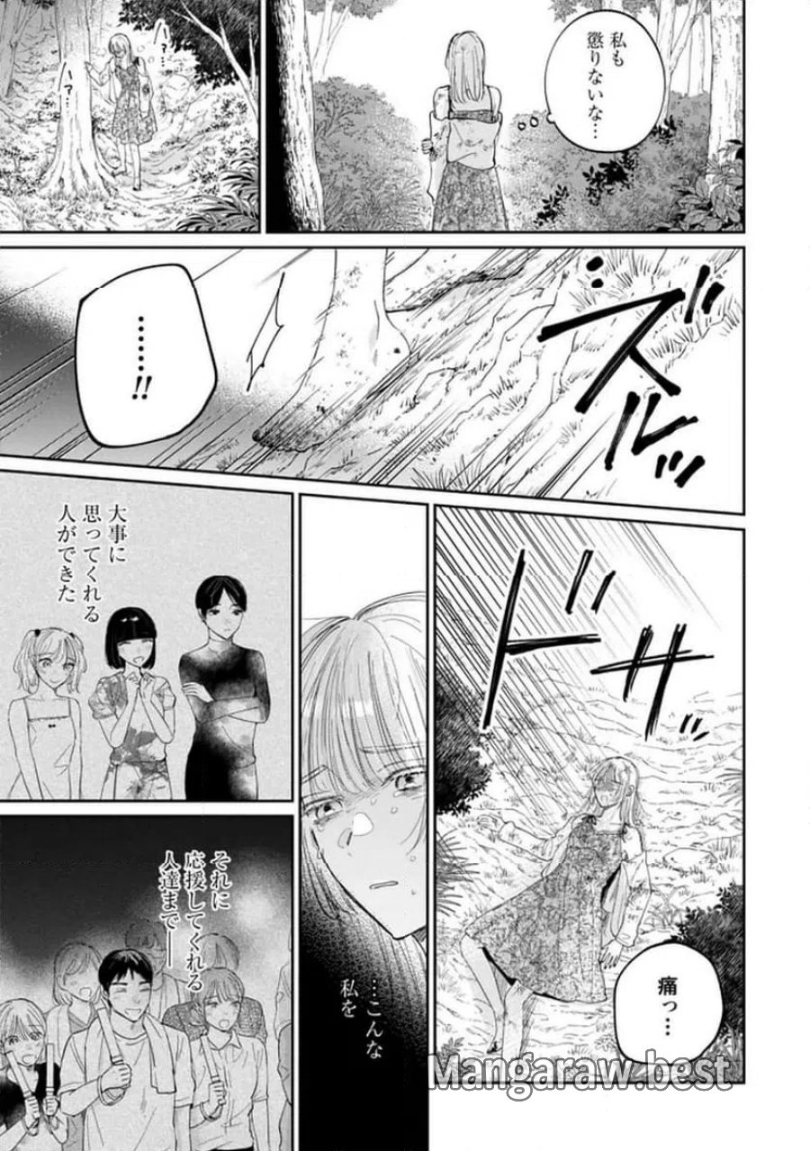 君は武道館に立てない 第35話 - Trang 7