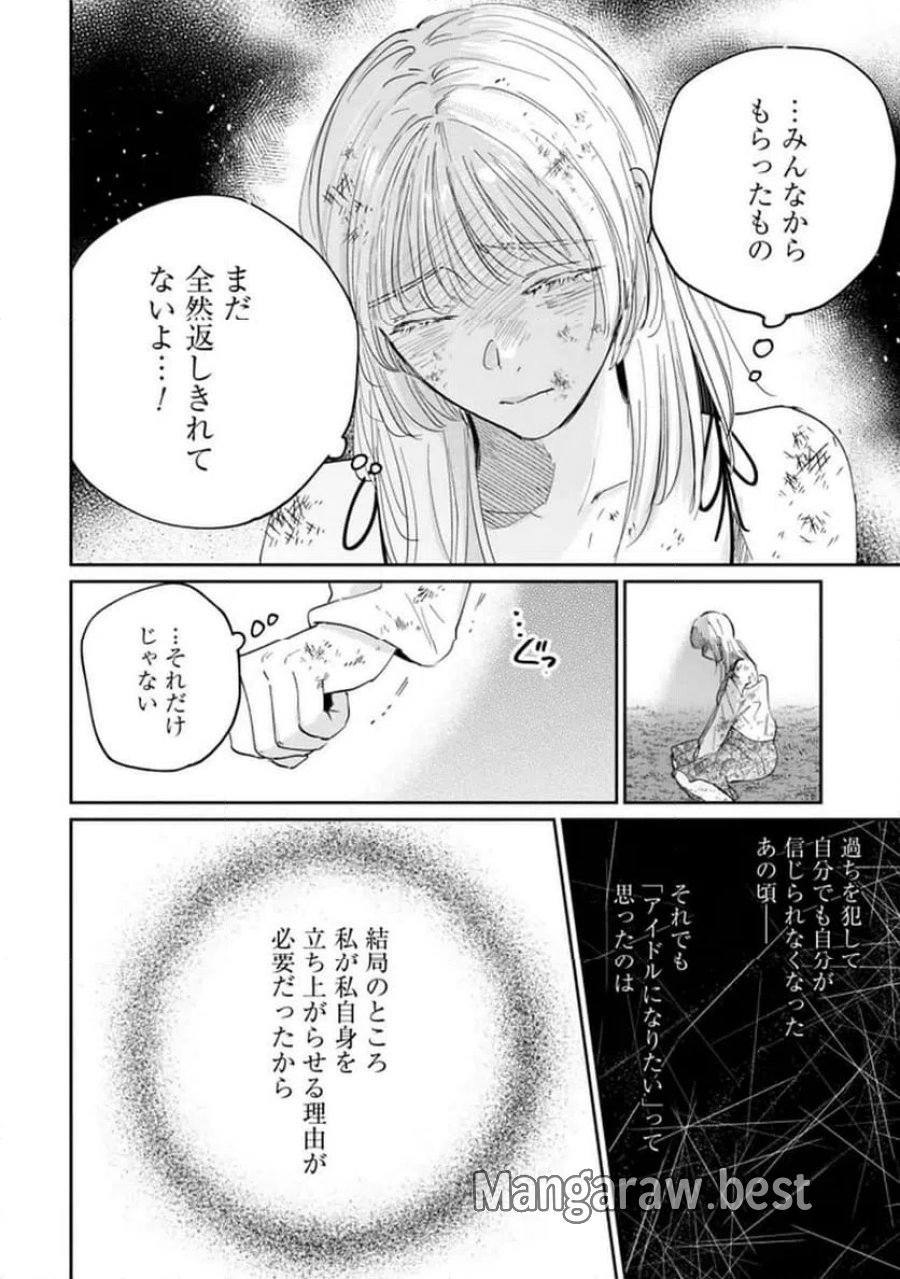 君は武道館に立てない 第35話 - Trang 8