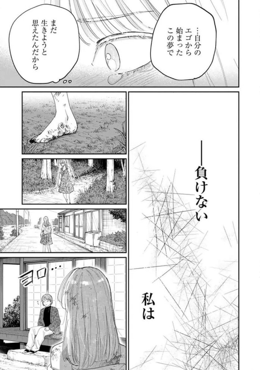君は武道館に立てない 第35話 - Trang 9