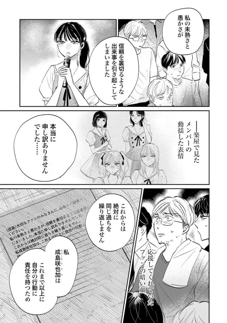 君は武道館に立てない 第7話 - Trang 11