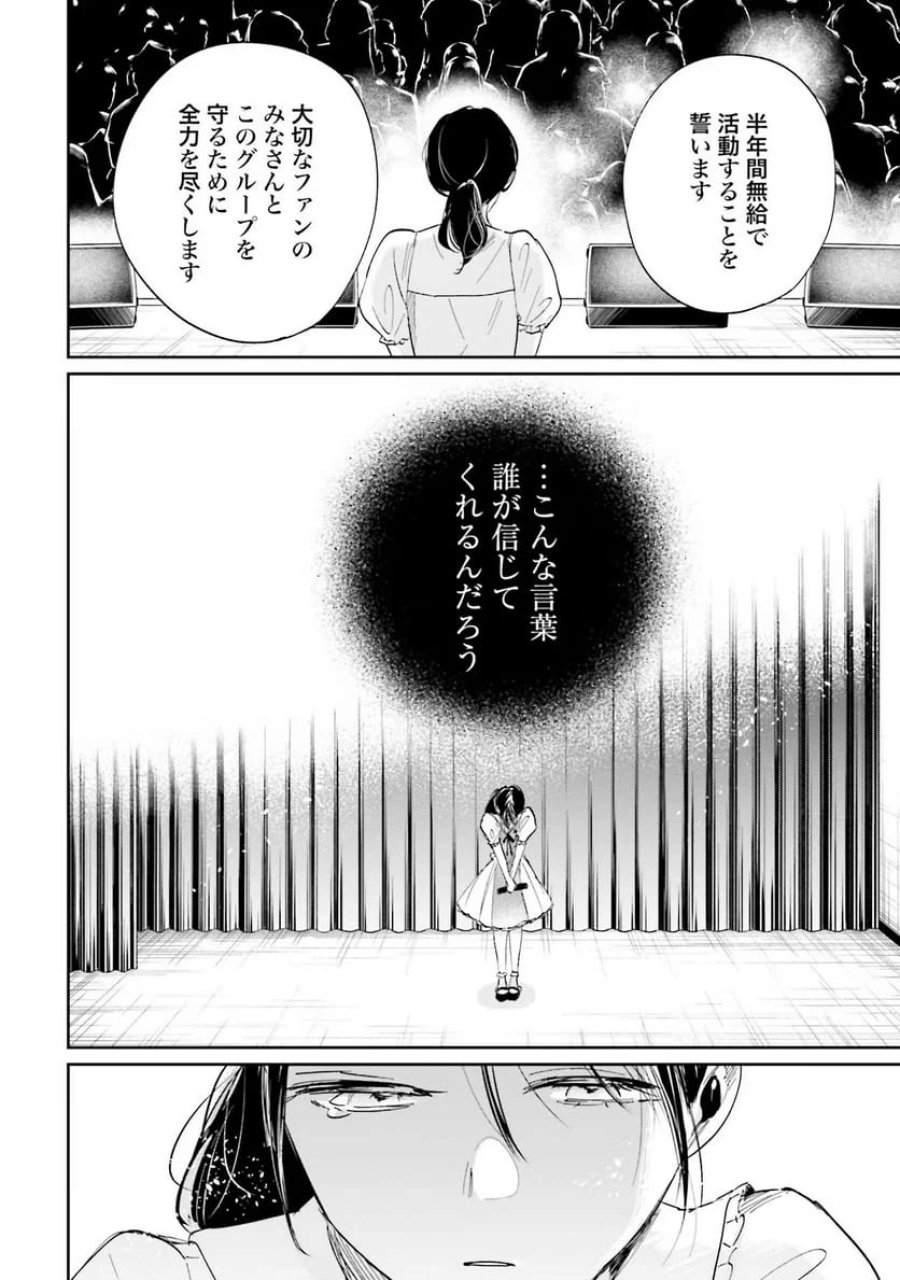 君は武道館に立てない 第7話 - Trang 12