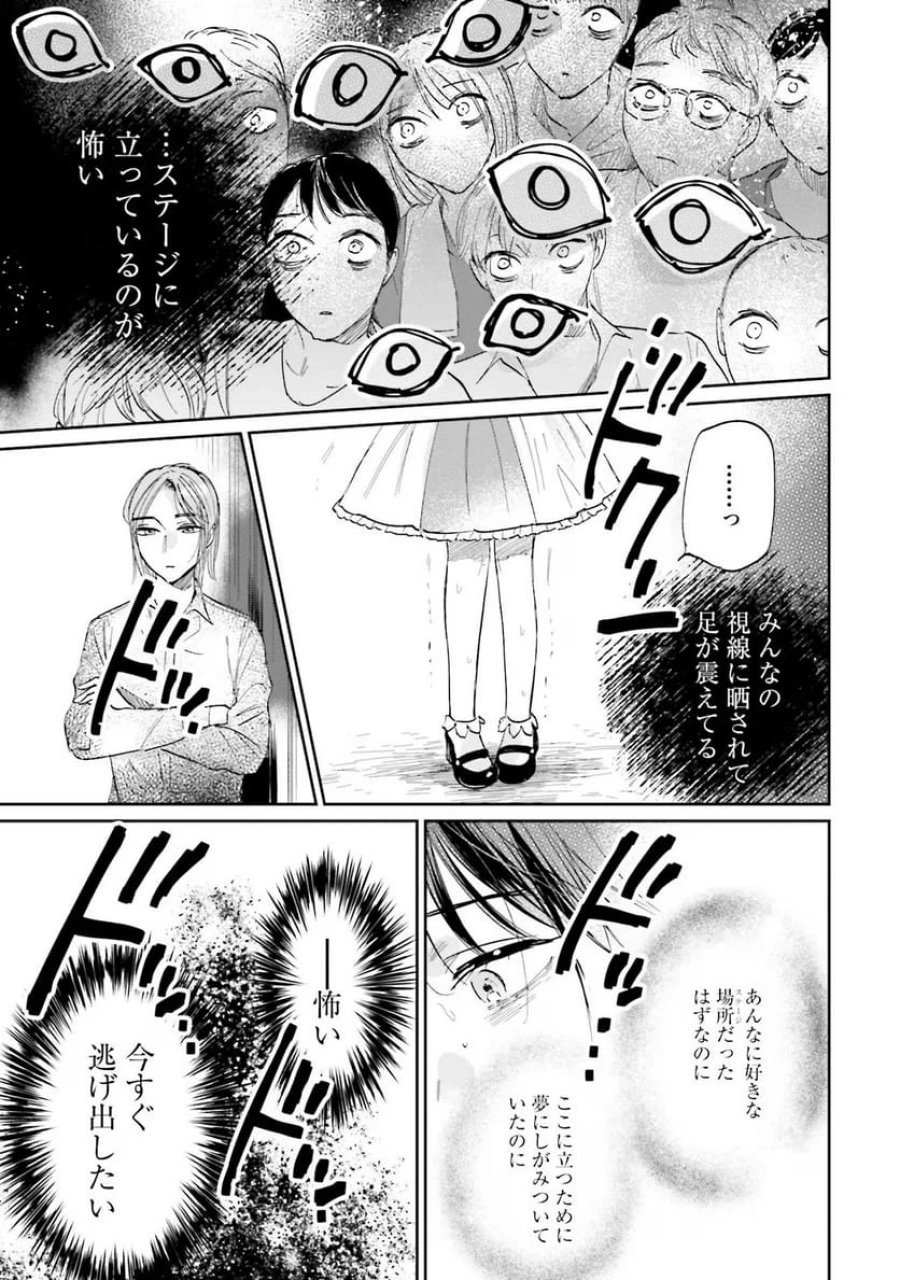 君は武道館に立てない 第7話 - Trang 13