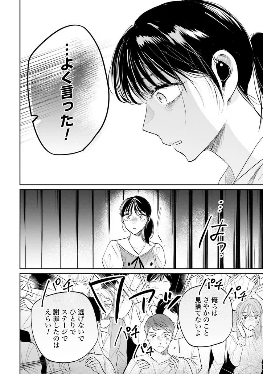君は武道館に立てない 第7話 - Trang 14