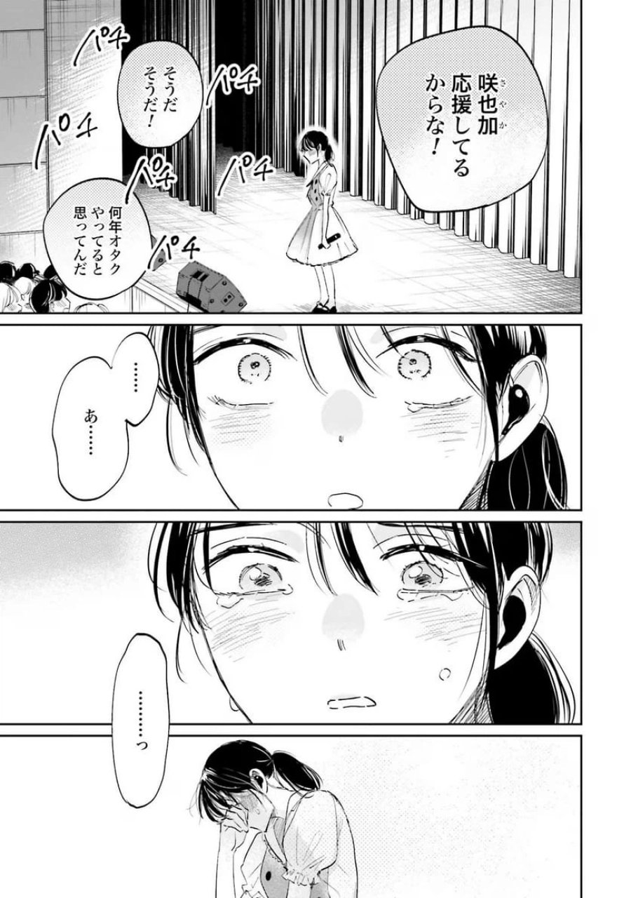 君は武道館に立てない 第7話 - Trang 15
