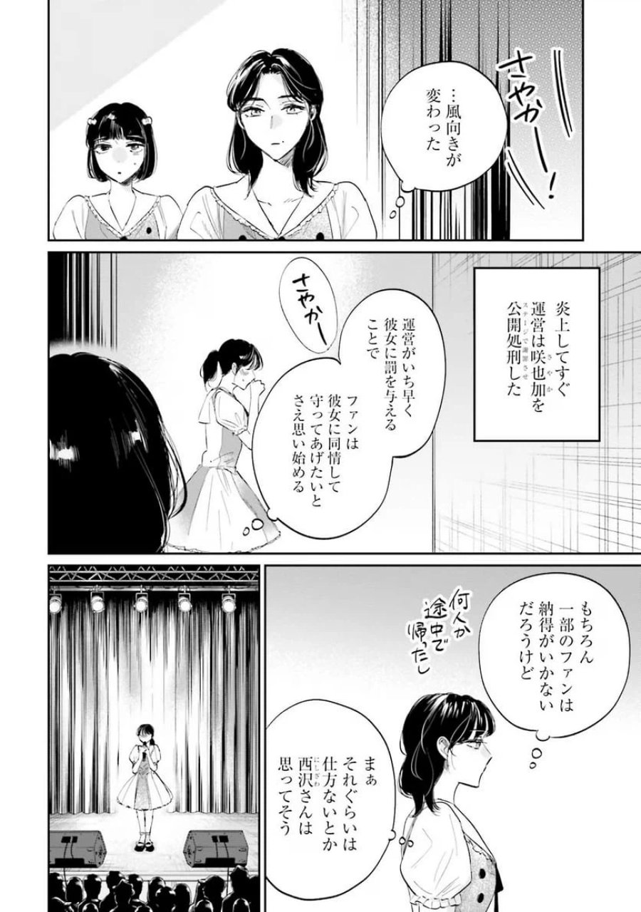 君は武道館に立てない 第7話 - Trang 16