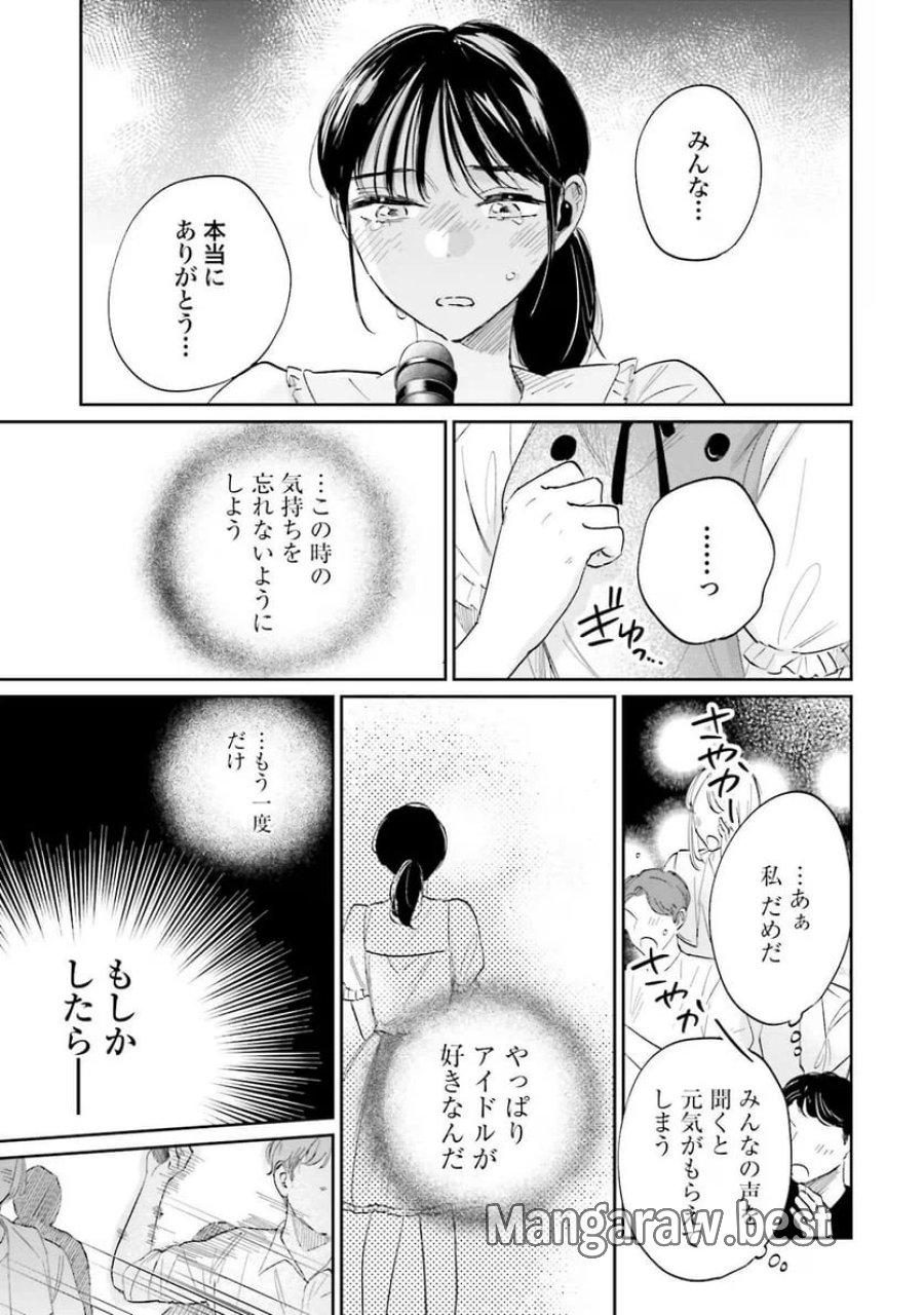 君は武道館に立てない 第7話 - Trang 17