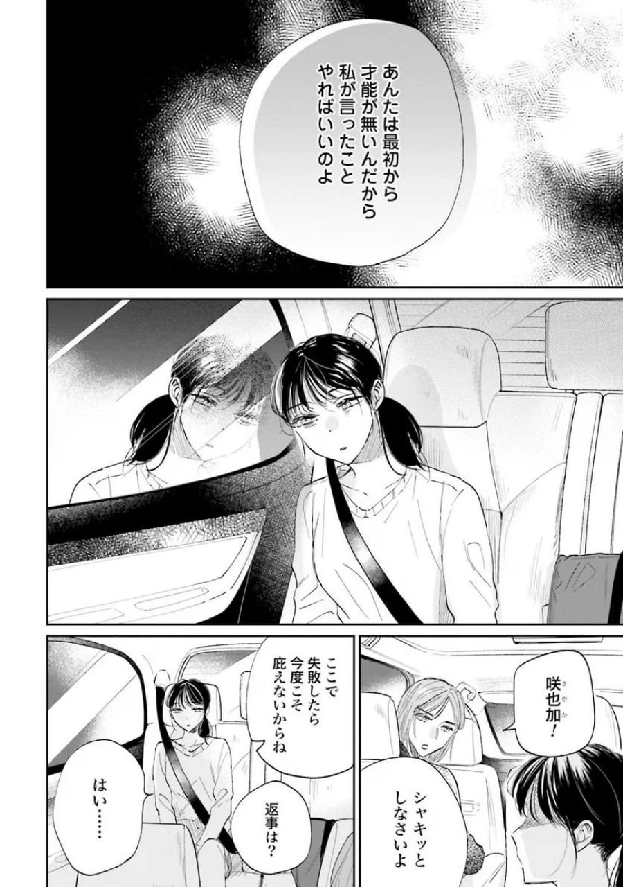 君は武道館に立てない 第7話 - Trang 2