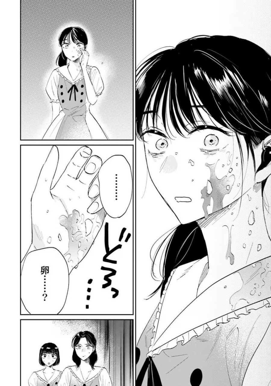 君は武道館に立てない 第7話 - Trang 20