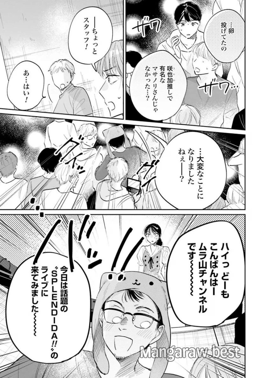 君は武道館に立てない 第7話 - Trang 21