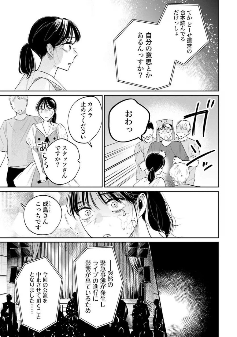 君は武道館に立てない 第7話 - Trang 23