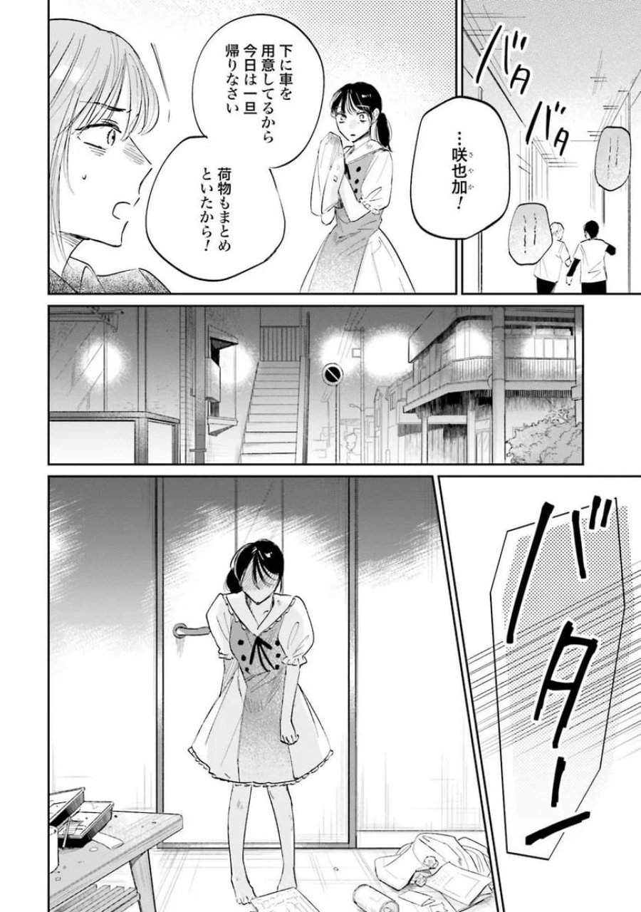 君は武道館に立てない 第7話 - Trang 24