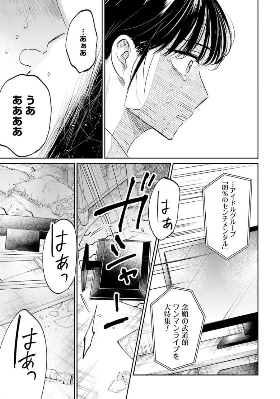 君は武道館に立てない 第7話 - Trang 25