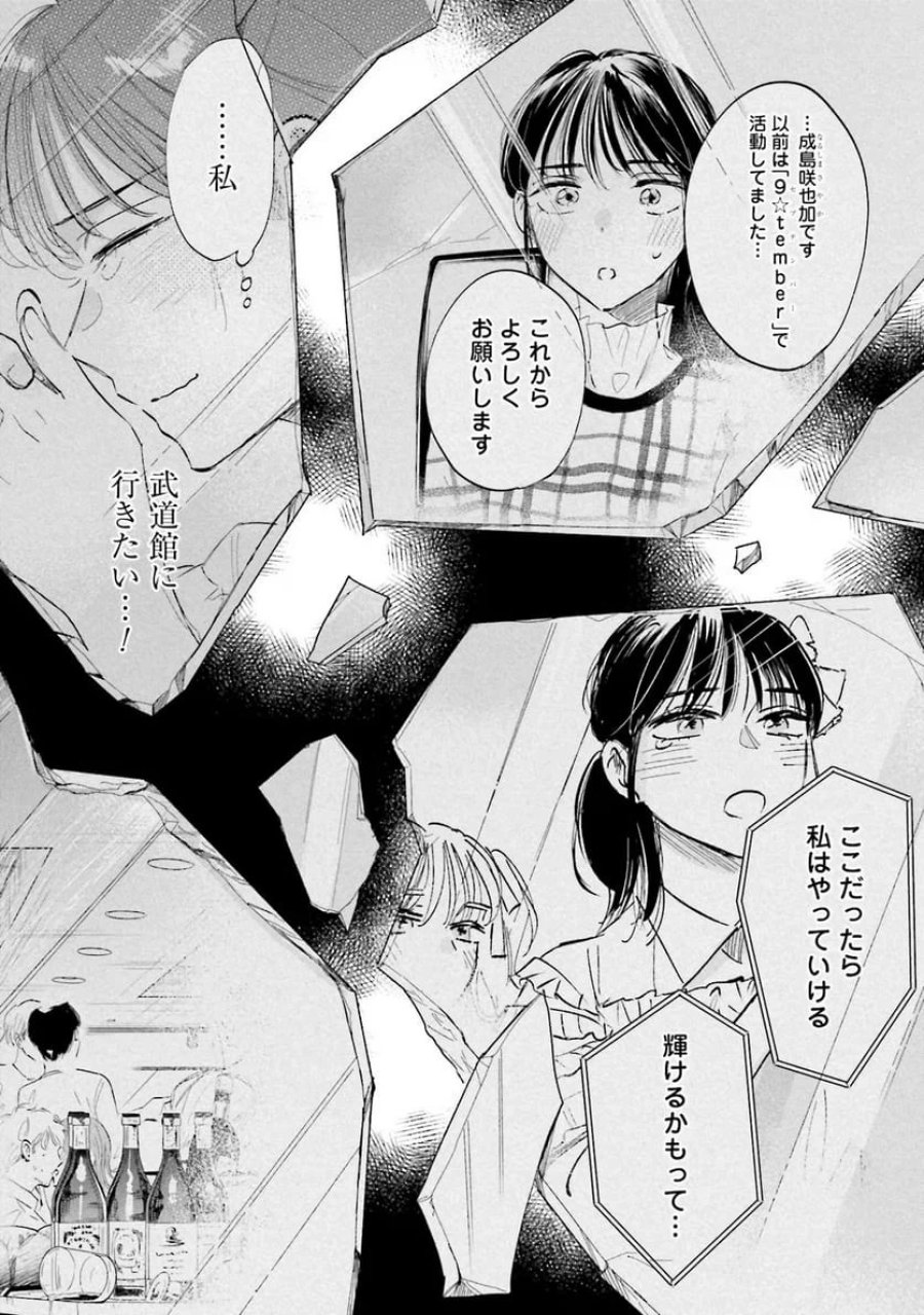 君は武道館に立てない 第7話 - Trang 26