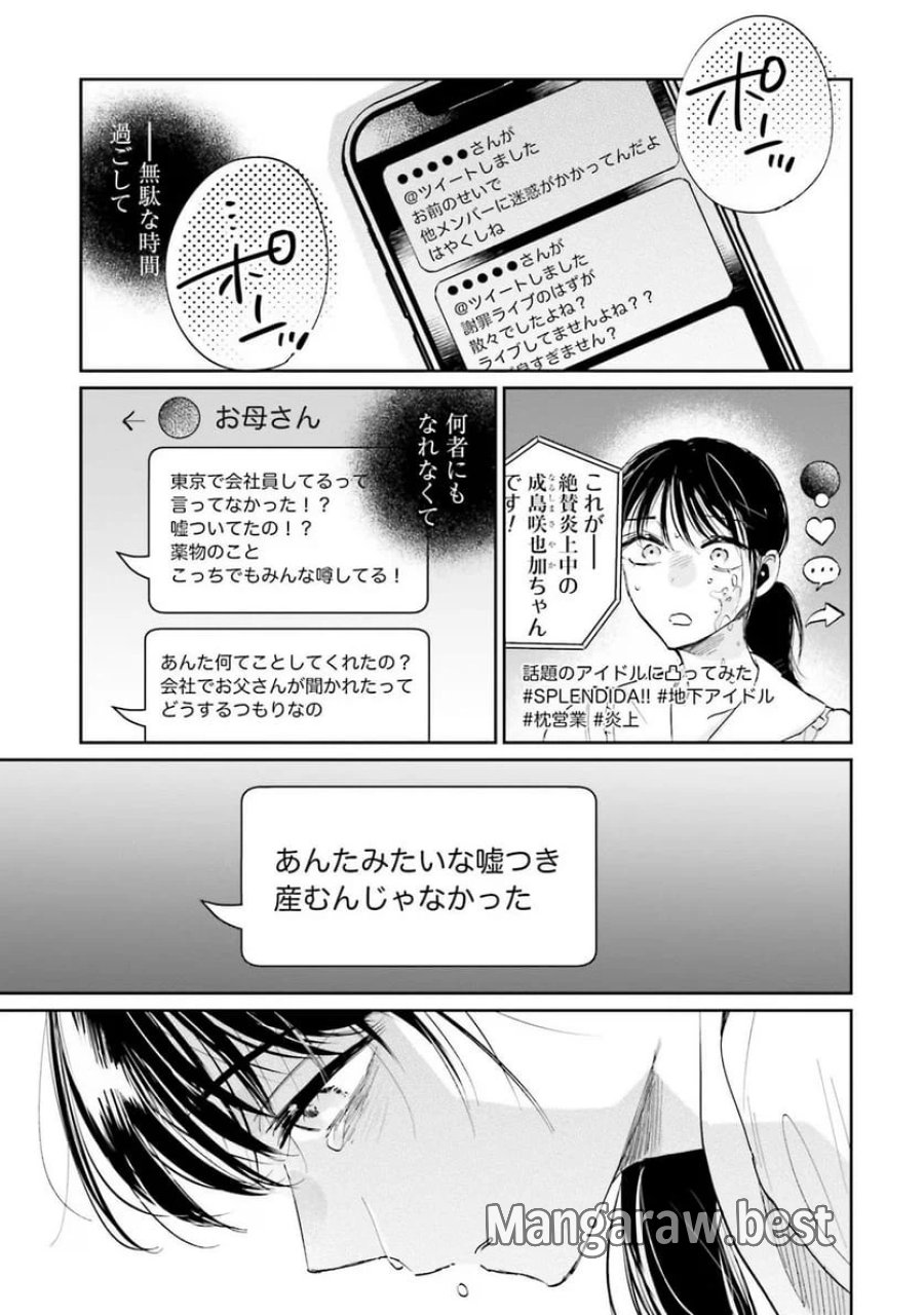 君は武道館に立てない 第7話 - Trang 29