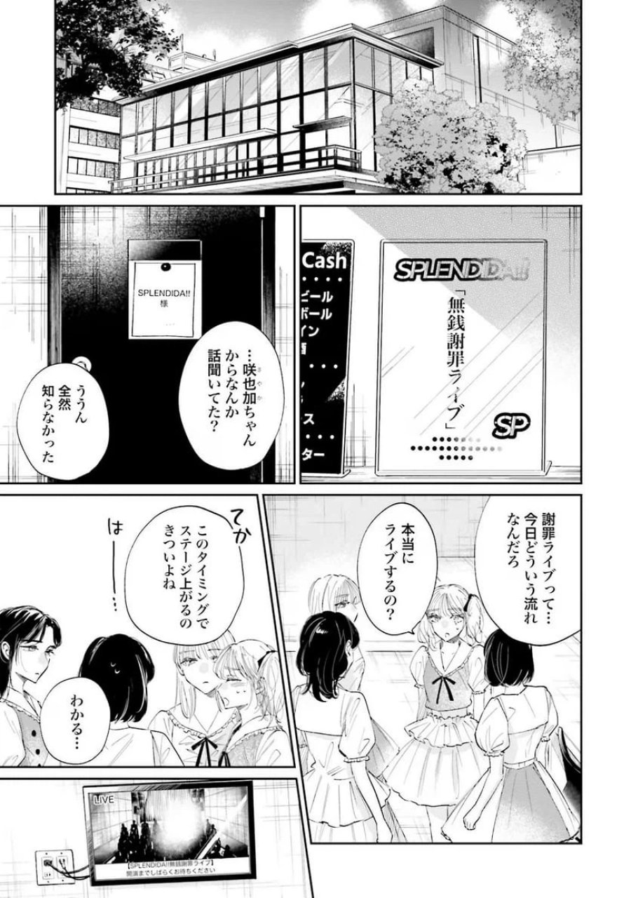 君は武道館に立てない 第7話 - Trang 3