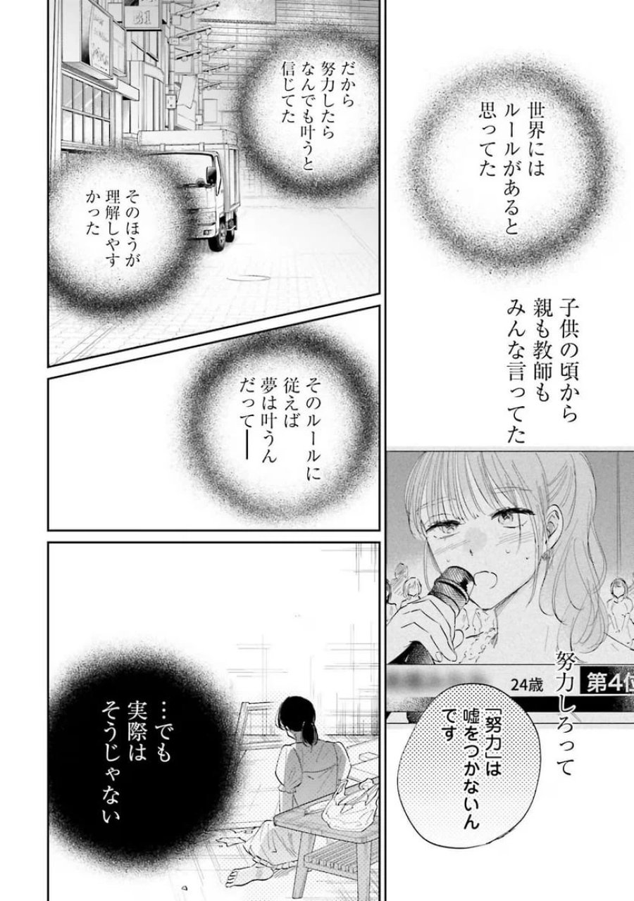 君は武道館に立てない 第7話 - Trang 30