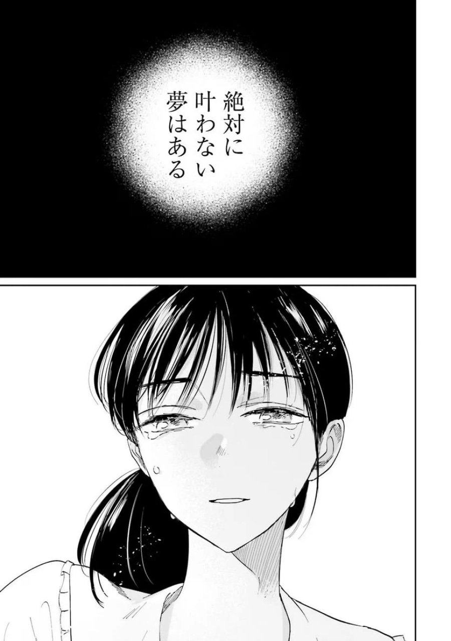 君は武道館に立てない 第7話 - Trang 31