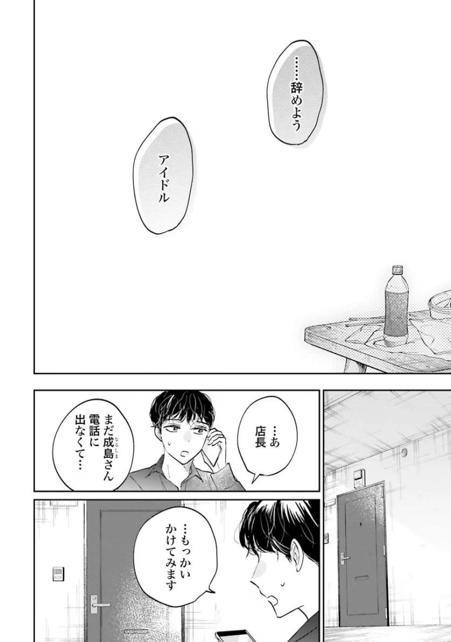 君は武道館に立てない 第7話 - Trang 32