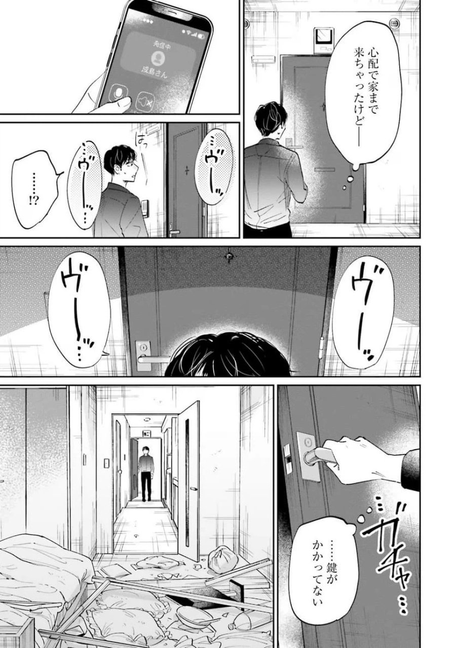 君は武道館に立てない 第7話 - Trang 33