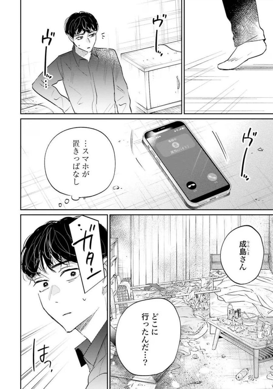 君は武道館に立てない 第7話 - Trang 34