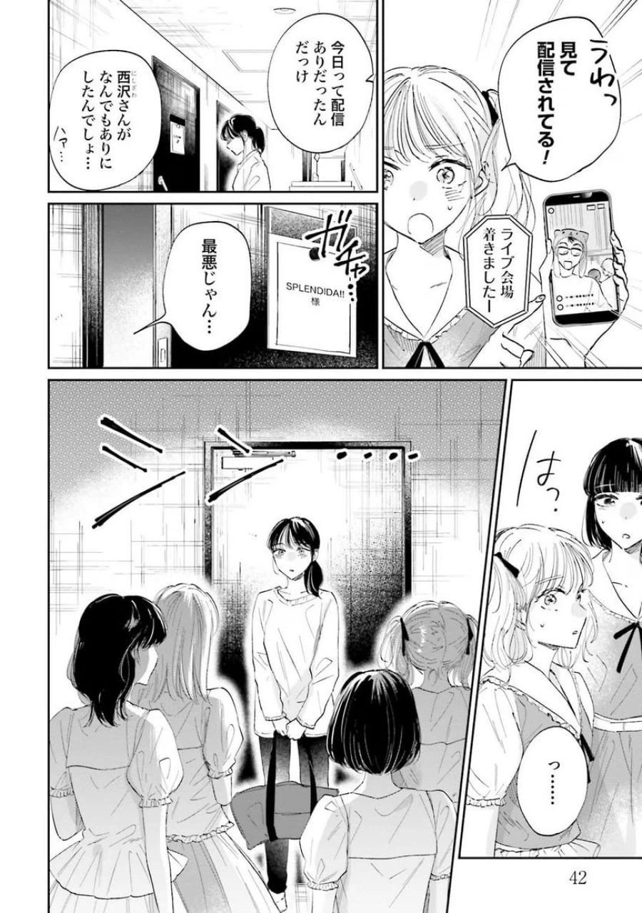 君は武道館に立てない 第7話 - Trang 4